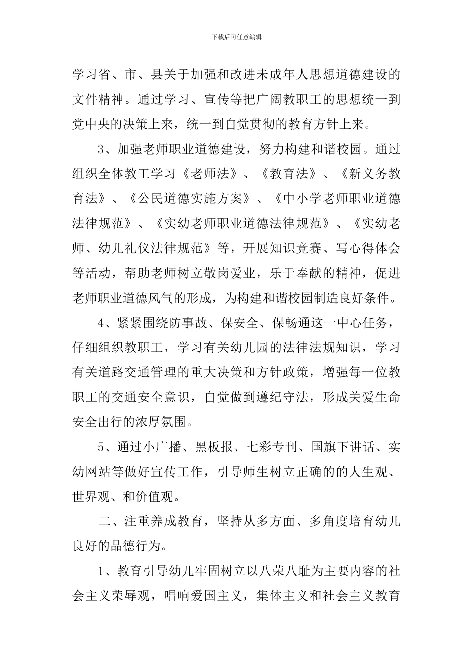 幼儿园大班德育计划范本_第2页