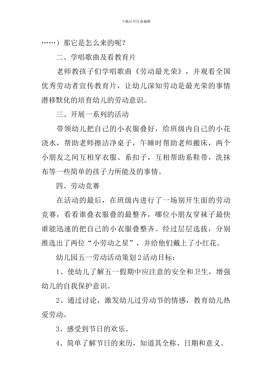 幼儿园五一劳动活动策划_第2页