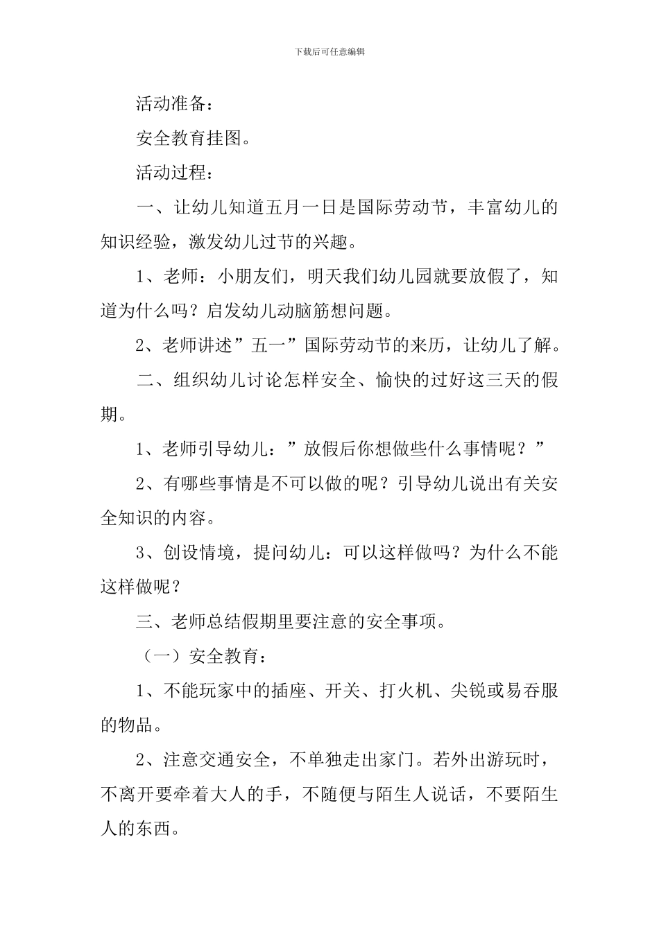 幼儿园五一劳动活动策划_第3页