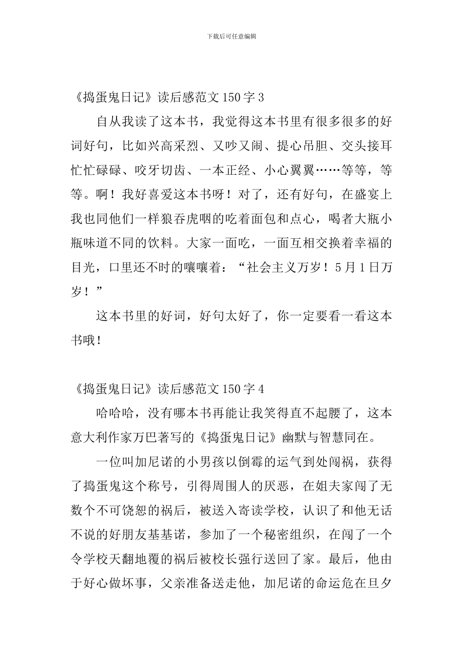 《捣蛋鬼日记》读后感范文150字_第2页