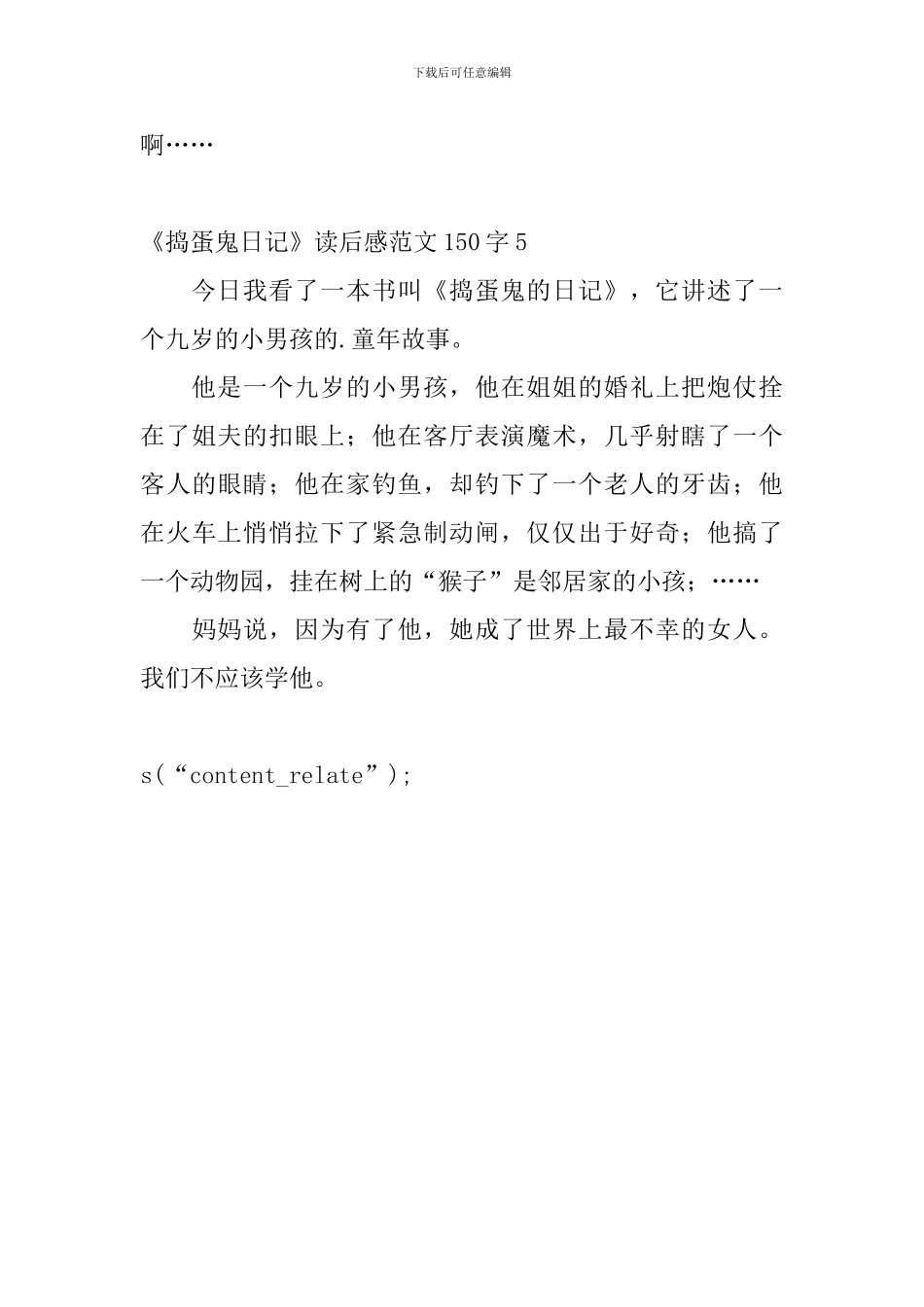 《捣蛋鬼日记》读后感范文150字_第3页