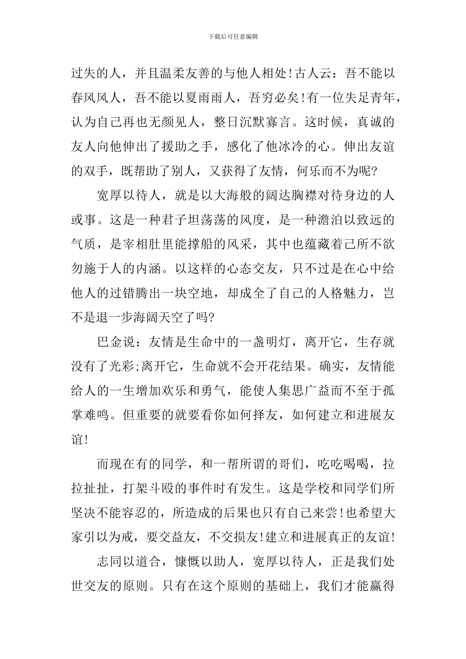 小学国旗下的讲话稿：迎国庆_第2页
