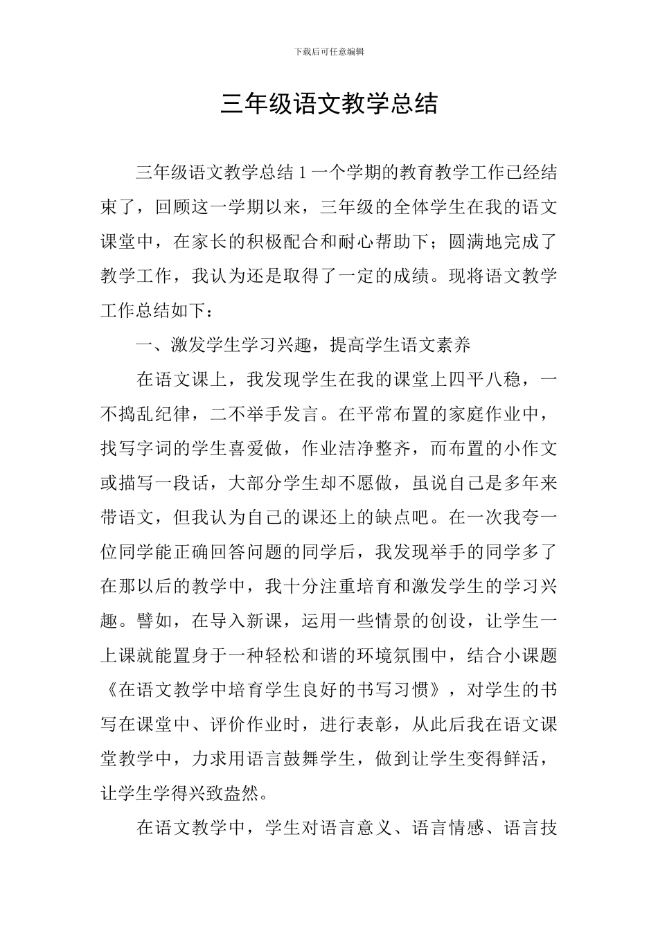 三年级语文教学总结_第1页