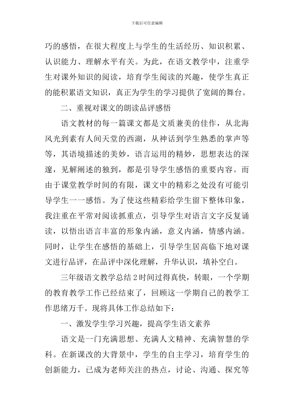 三年级语文教学总结_第2页