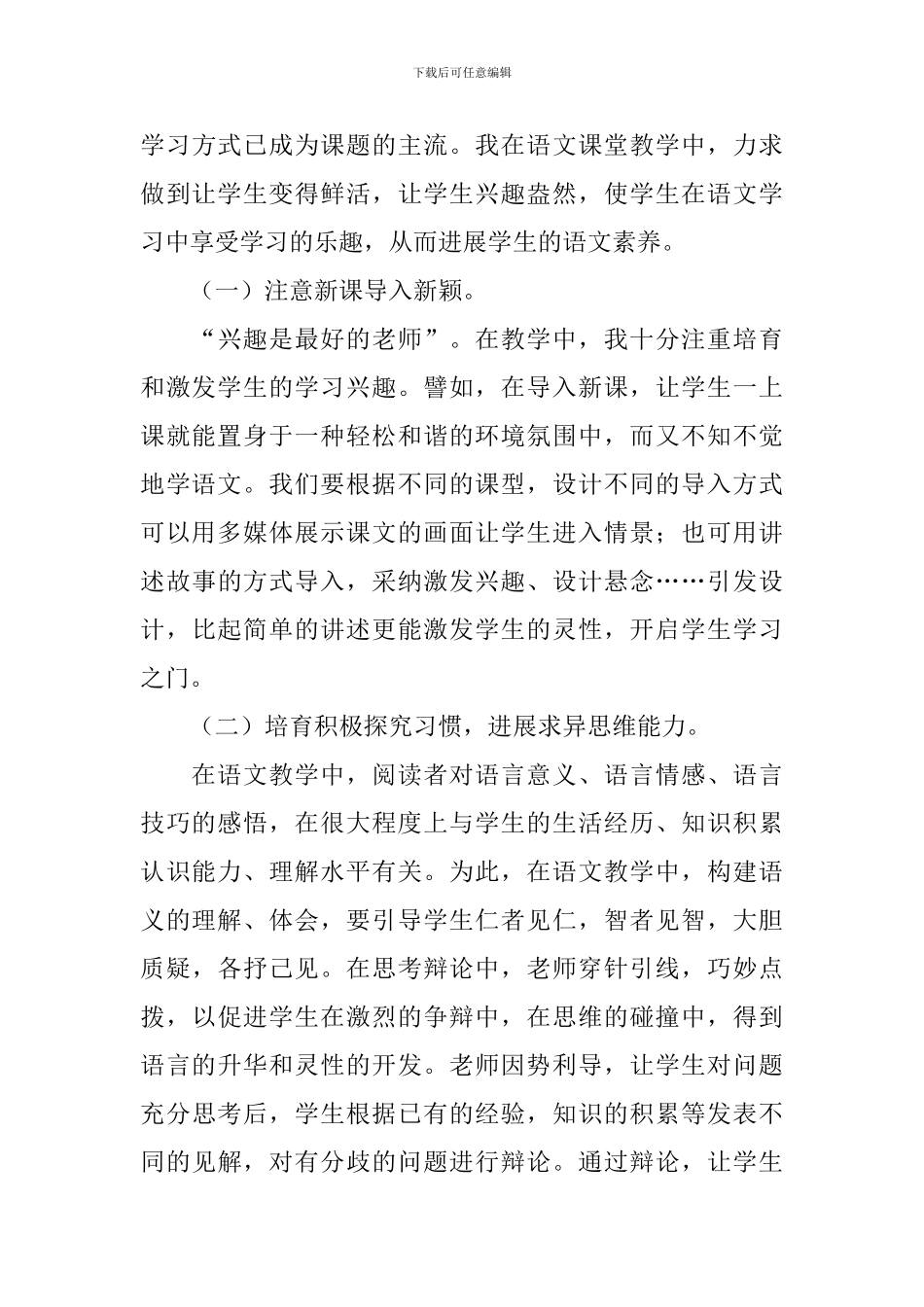 三年级语文教学总结_第3页