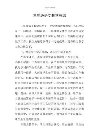 三年级语文教学总结