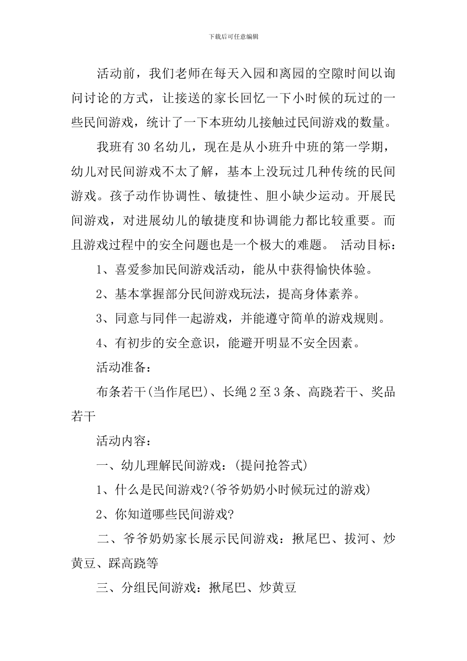 2024创意主题亲子活动方案-创意亲子游戏活动方案_第2页