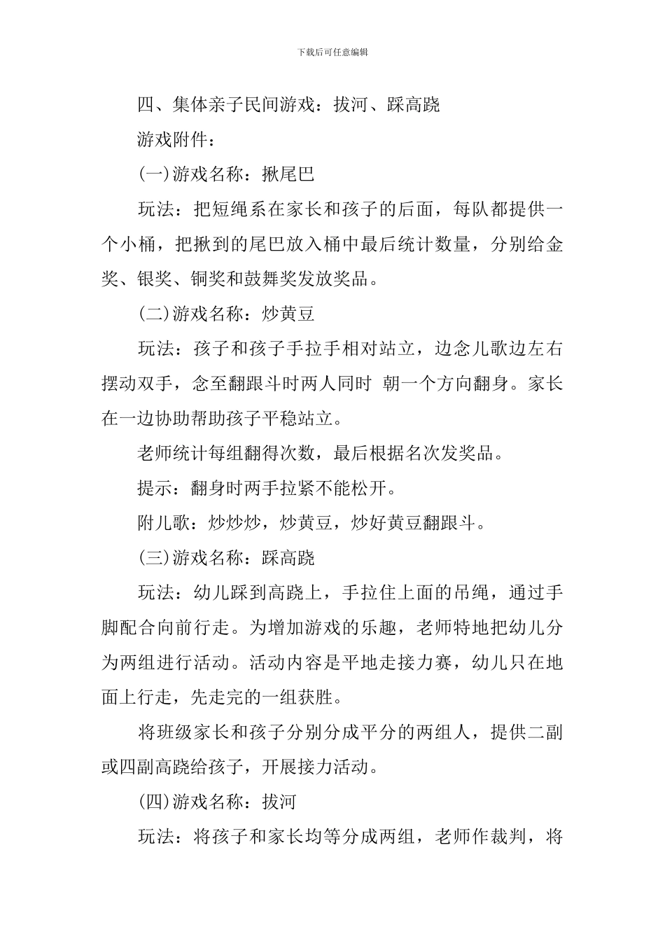 2024创意主题亲子活动方案-创意亲子游戏活动方案_第3页