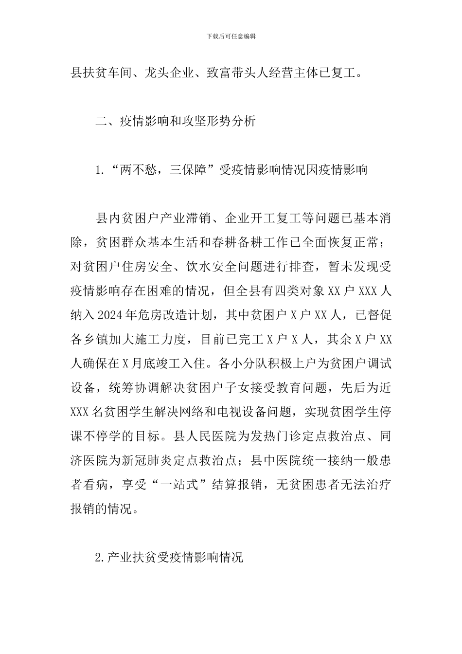 2024年上半年脱贫攻坚工作总结_第2页