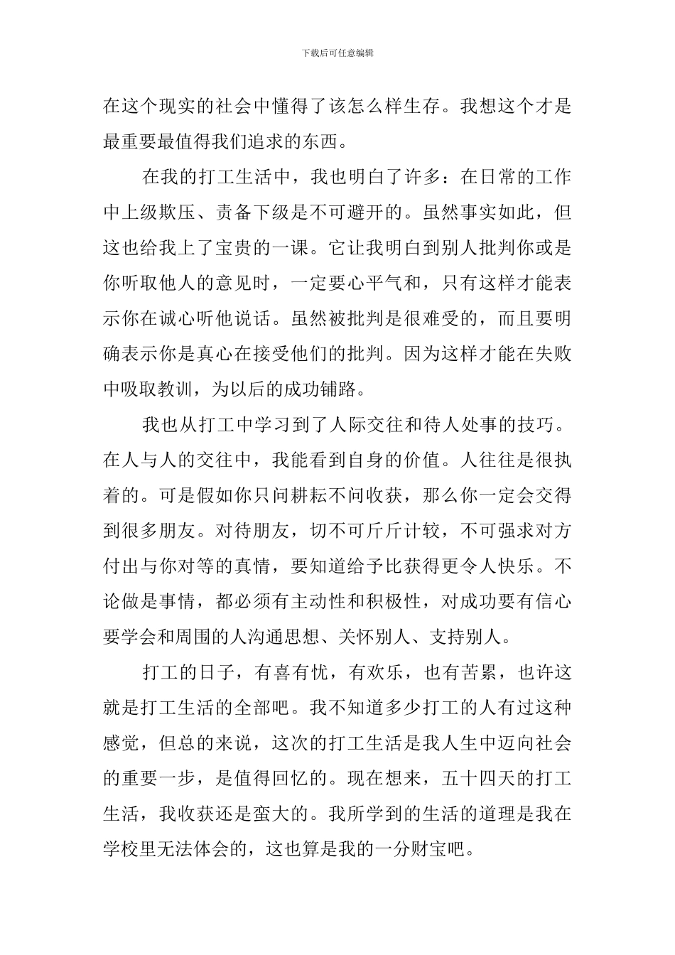 我的暑期打工心得两篇_第2页