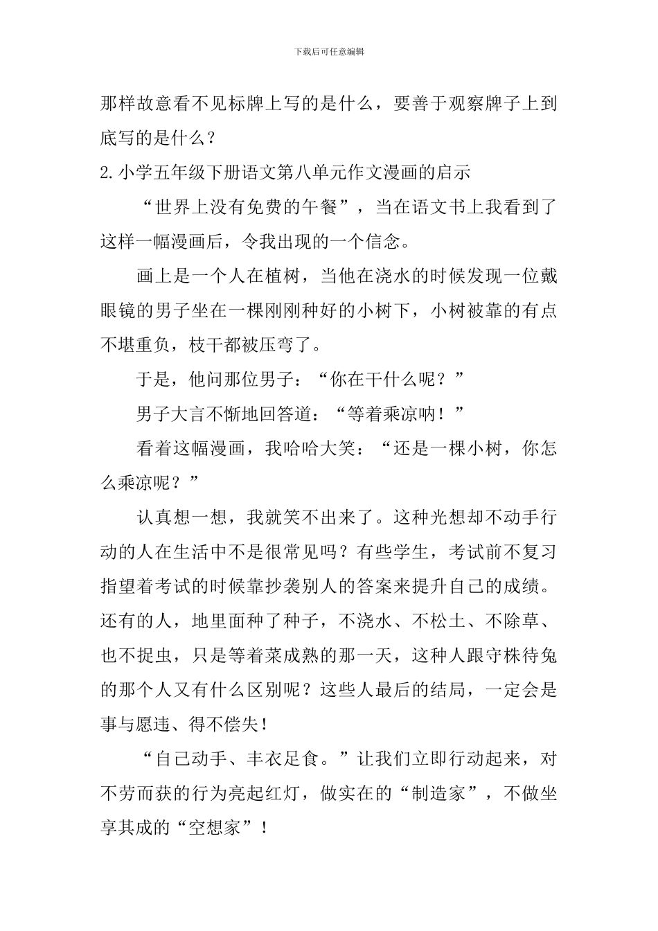 小学五年级下册语文第八单元作文漫画的启示5篇_第2页