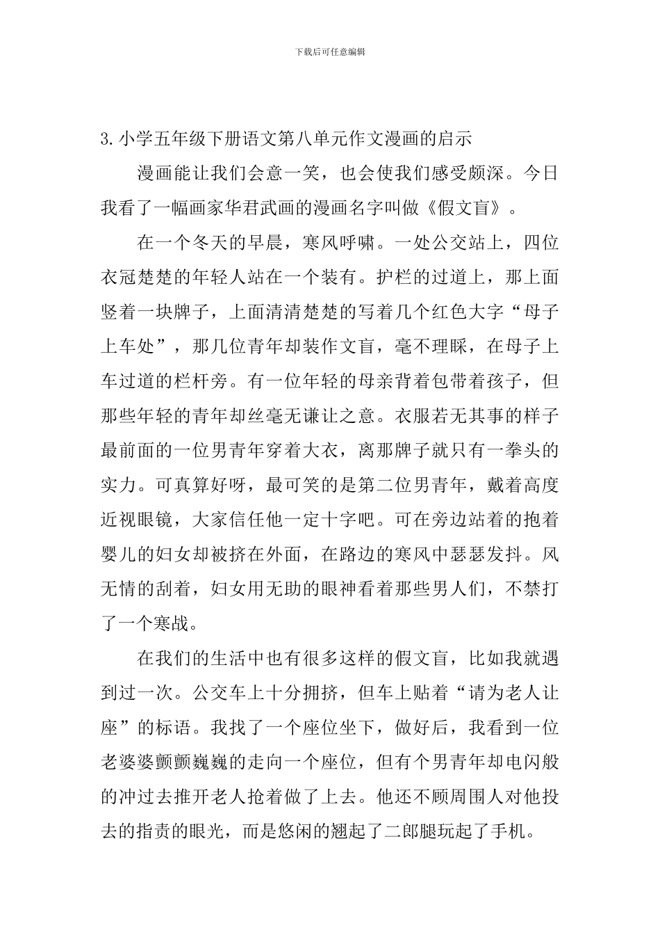 小学五年级下册语文第八单元作文漫画的启示5篇_第3页