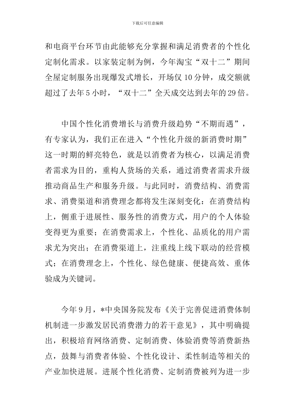 消费者权益保护心得及反思_第2页