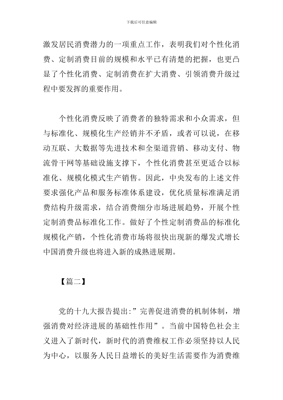 消费者权益保护心得及反思_第3页