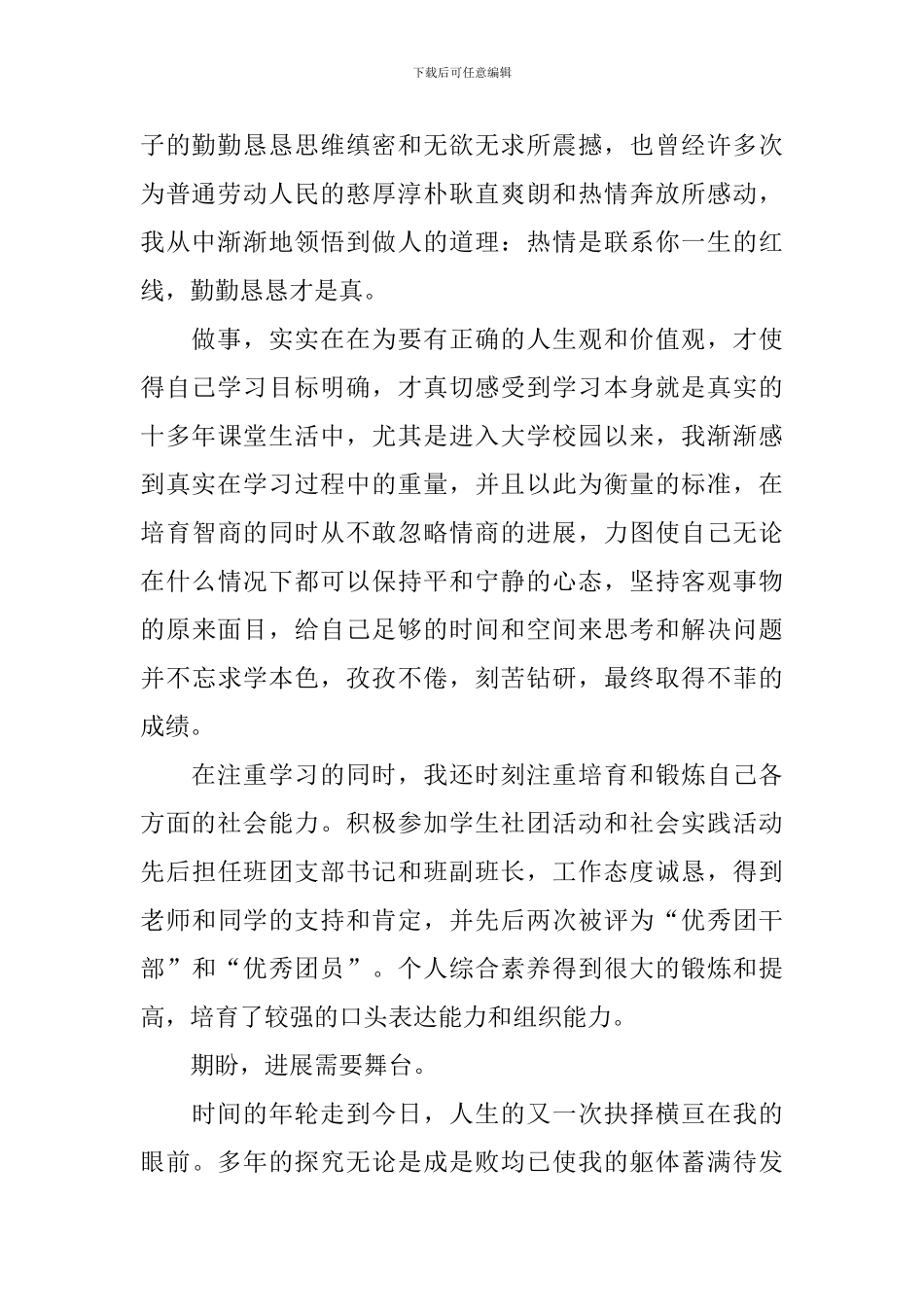 精选大学生个人自荐信三篇_第2页