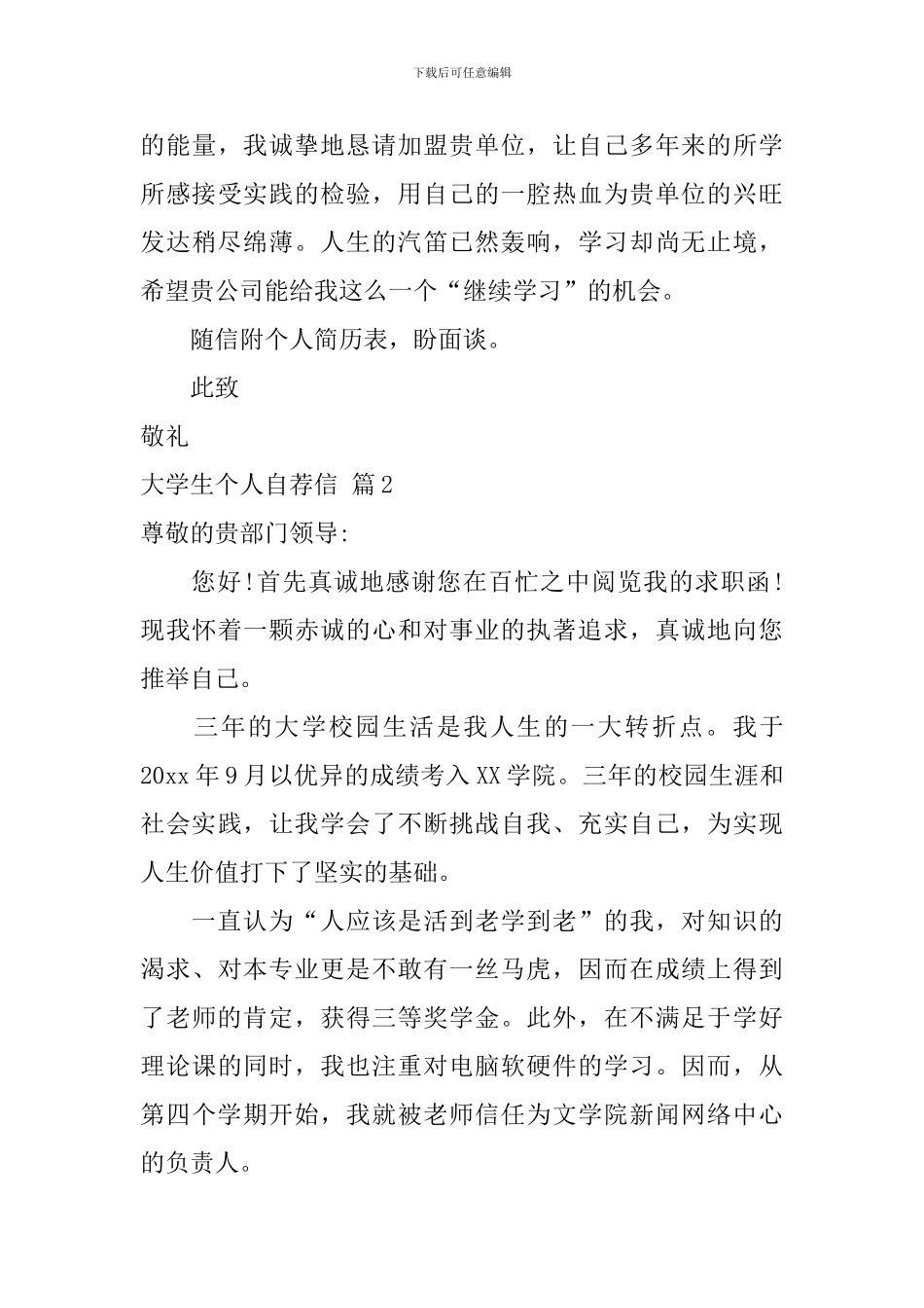 精选大学生个人自荐信三篇_第3页