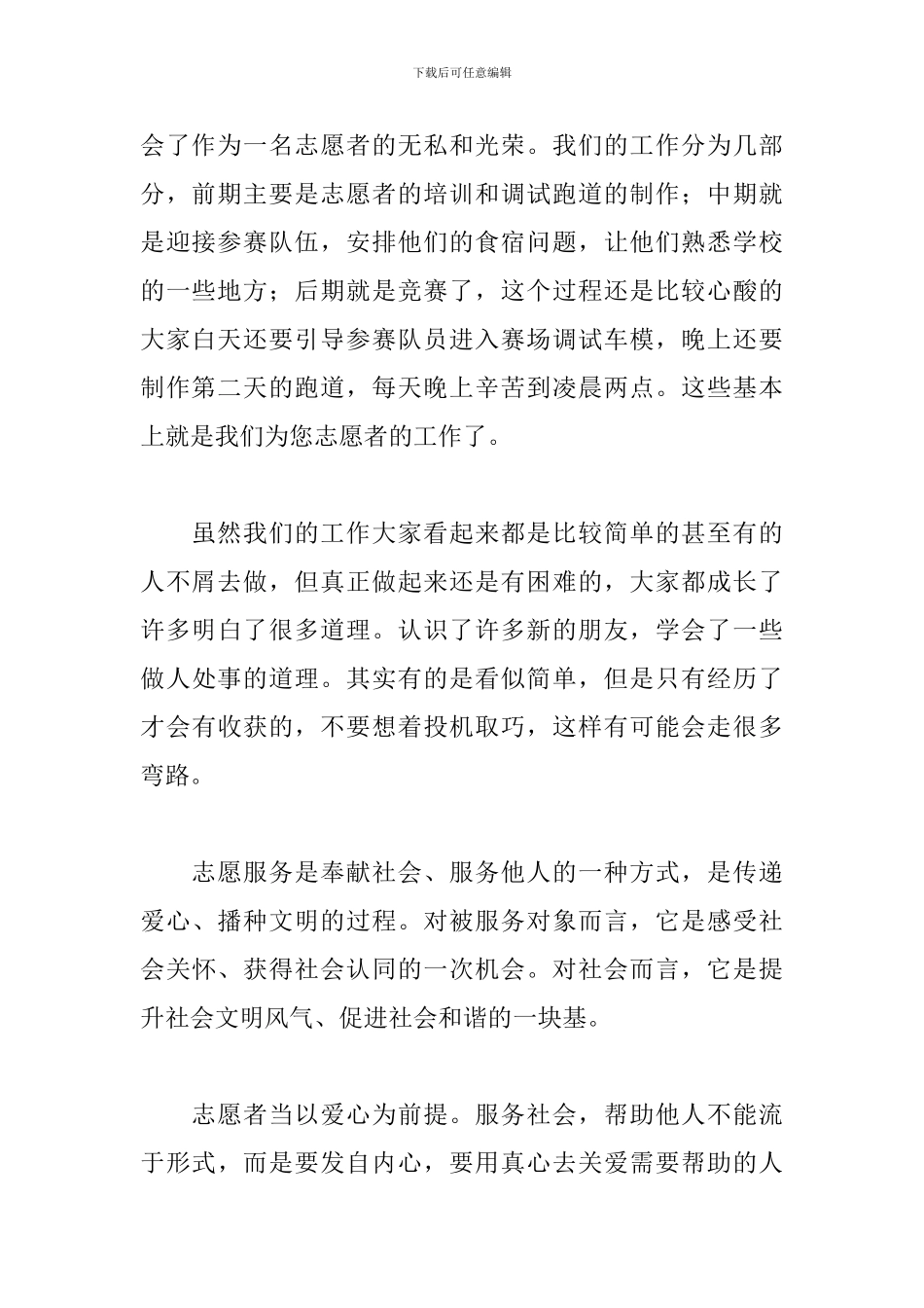 大学生志愿者心得体会范本十篇_第2页