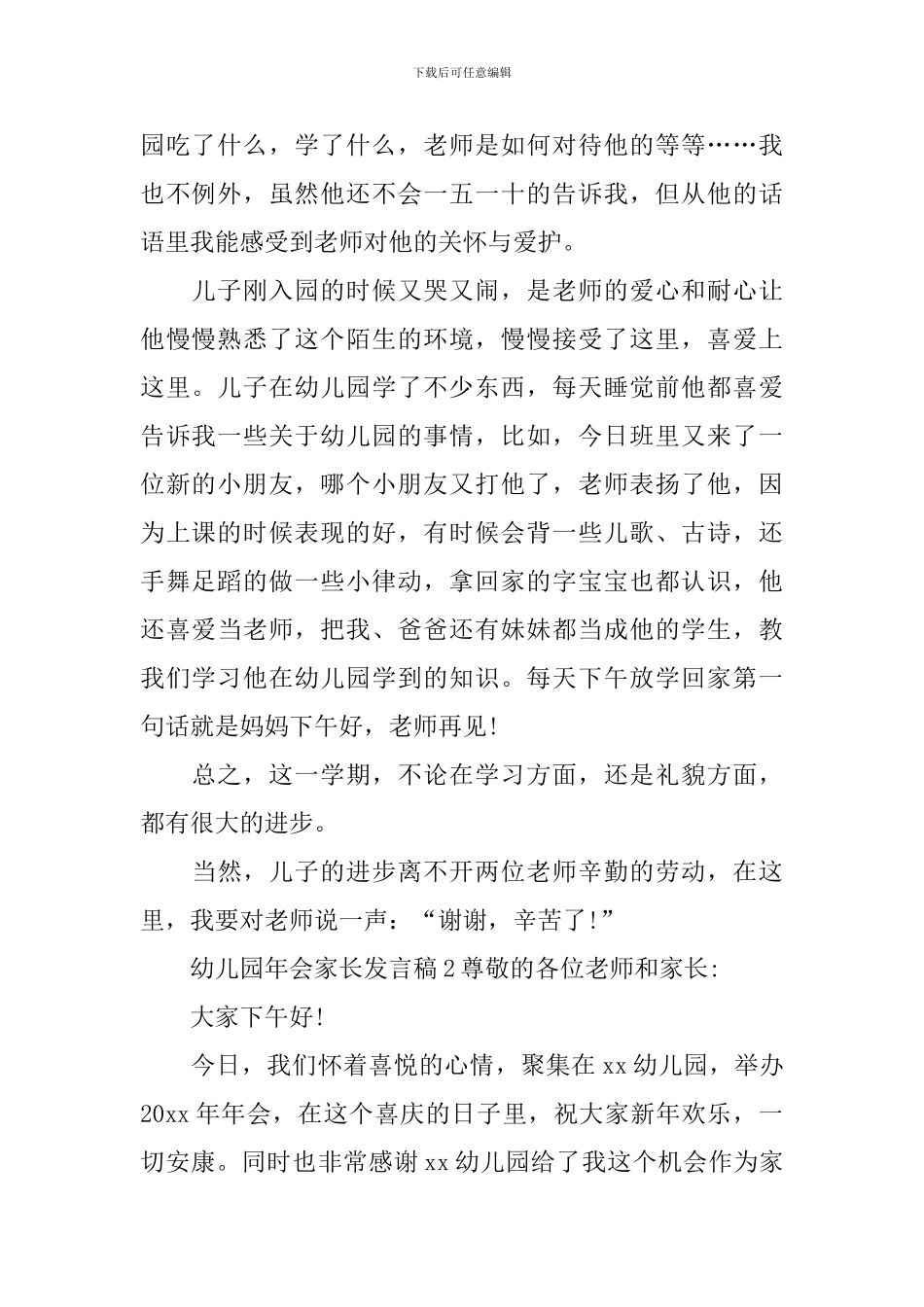 幼儿园年会家长发言稿_第2页