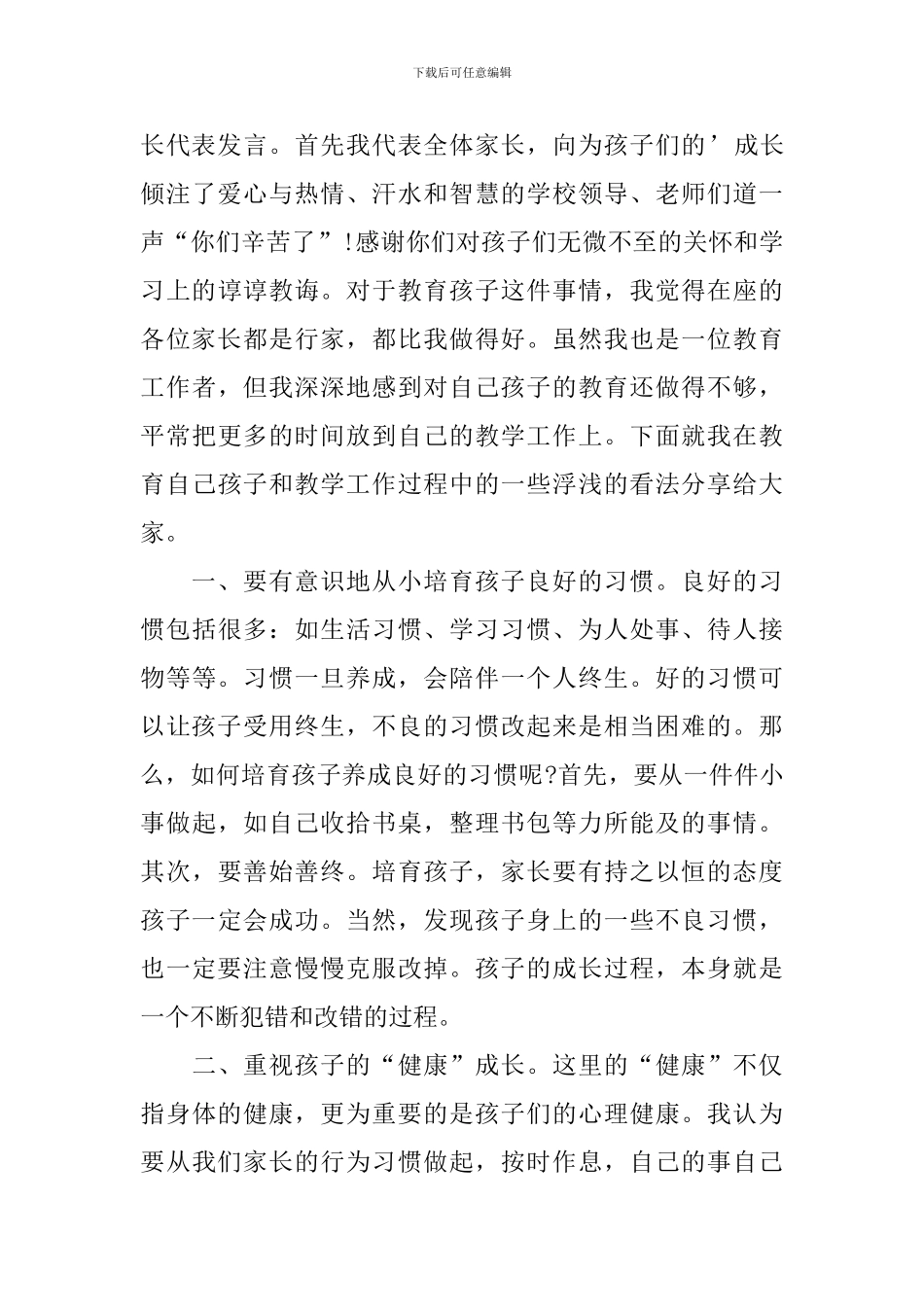 幼儿园年会家长发言稿_第3页