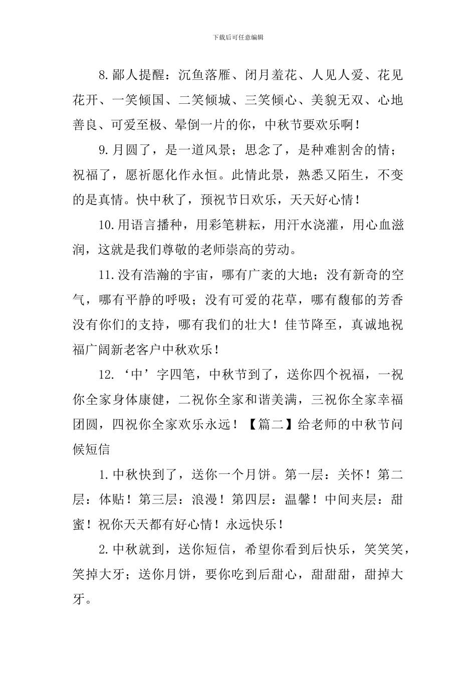 给老师的中秋节问候短信_第2页