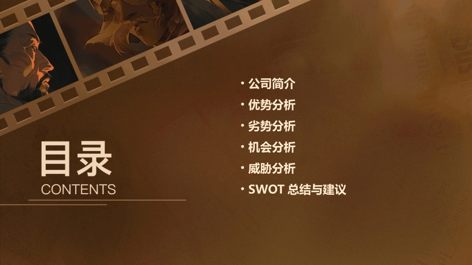 哈药集团股份有限公司swot分析课件_第2页
