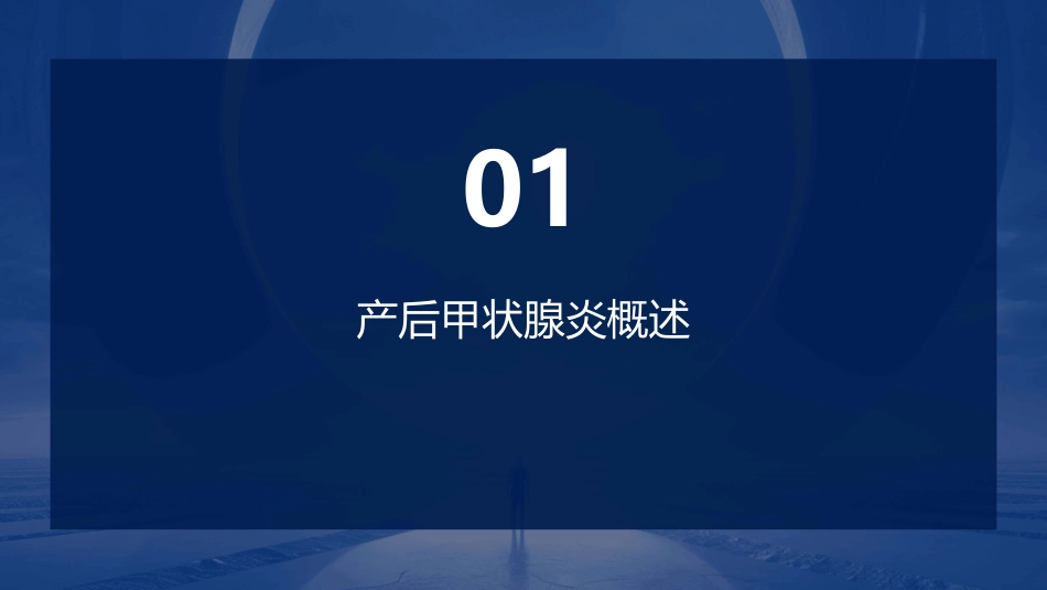 产后甲状腺炎护理课件_第3页