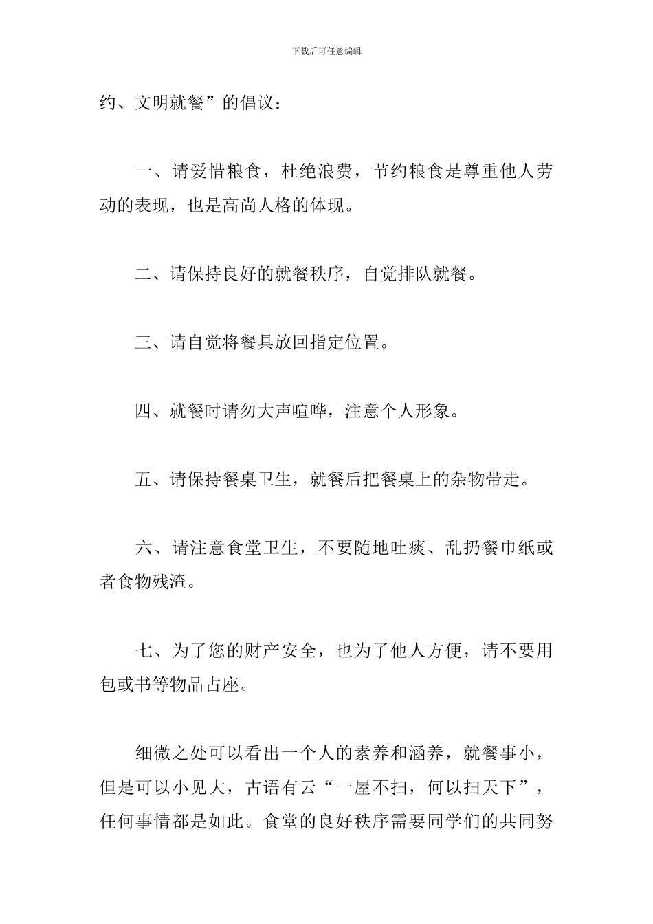 勤俭节约倡议书2024优秀范文三篇_第2页