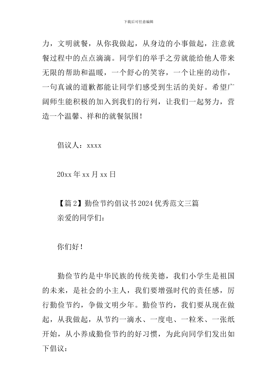 勤俭节约倡议书2024优秀范文三篇_第3页