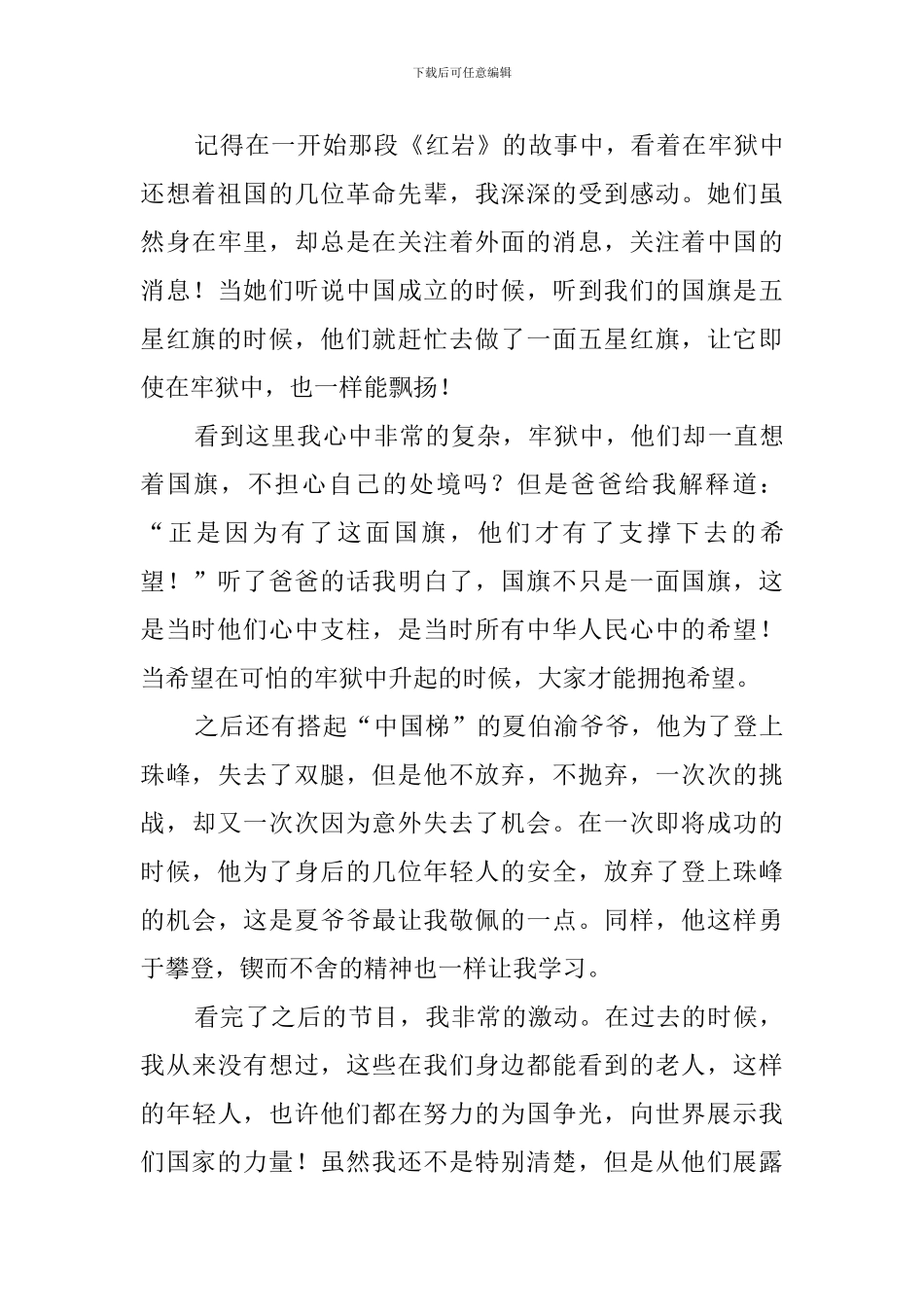 2024开学第一课观后感4篇_第3页