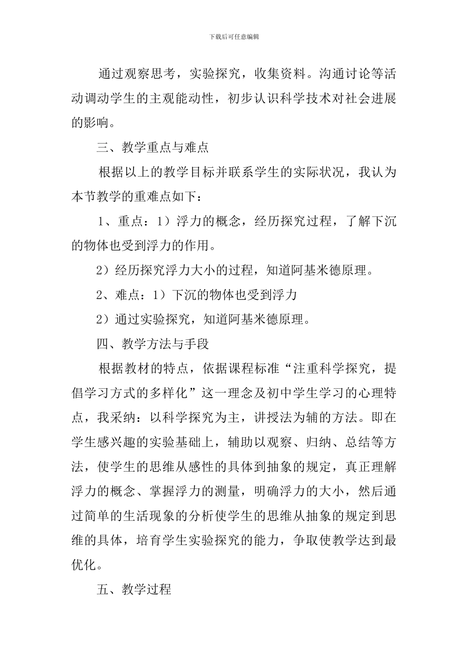 浮力说课稿范文_第2页