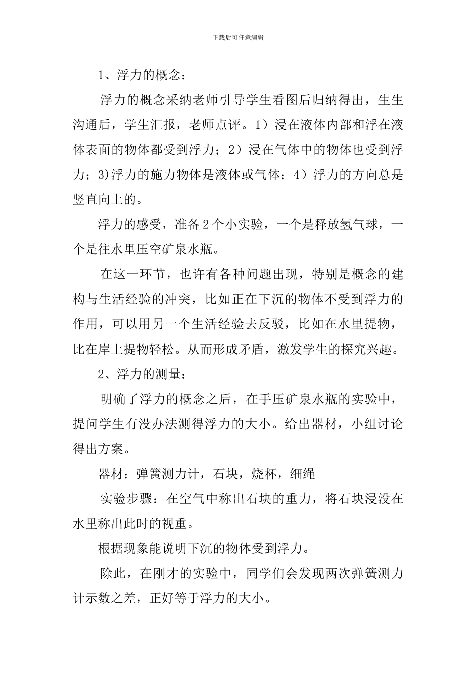 浮力说课稿范文_第3页
