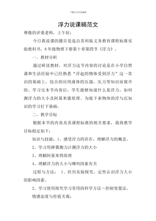 浮力说课稿范文