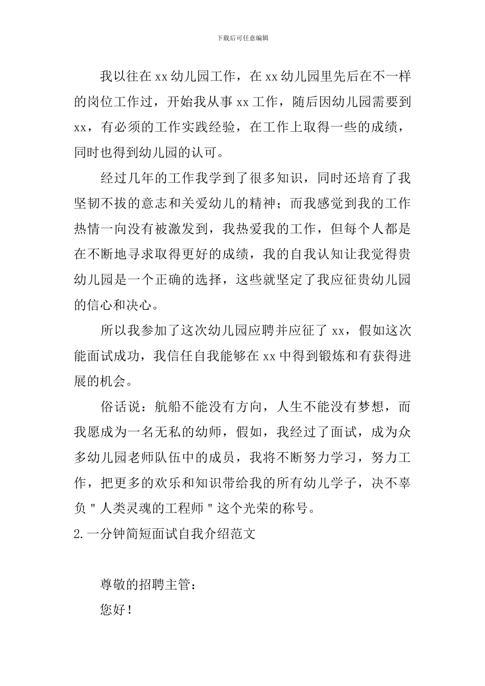 一分钟简短面试自我介绍范文_第2页
