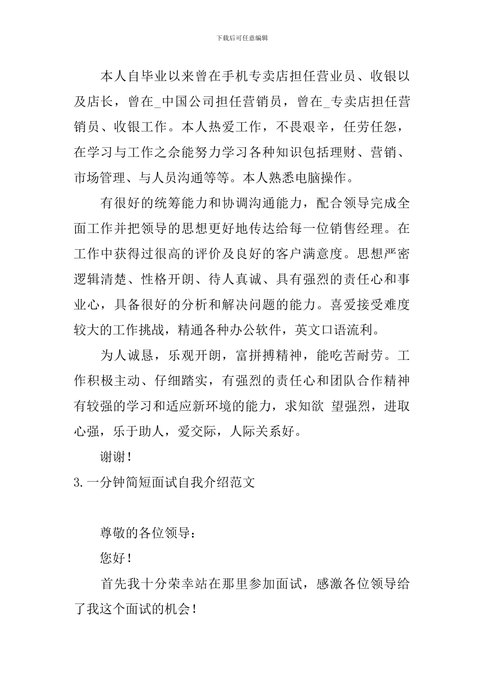 一分钟简短面试自我介绍范文_第3页