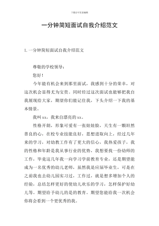 一分钟简短面试自我介绍范文