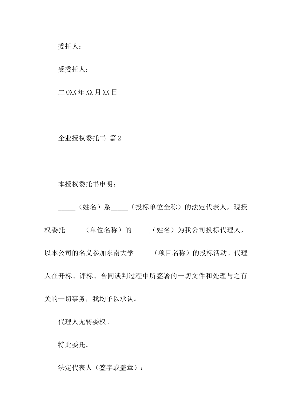 企业授权委托书锦集5篇_第2页