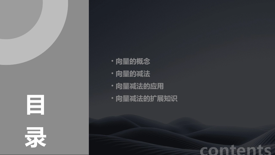 向量的减法及其几何意义课件_第2页