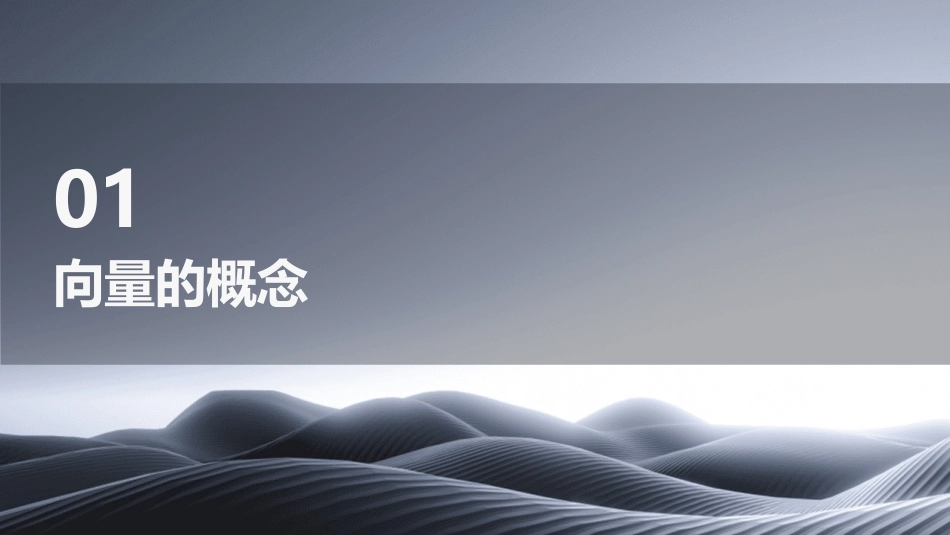 向量的减法及其几何意义课件_第3页