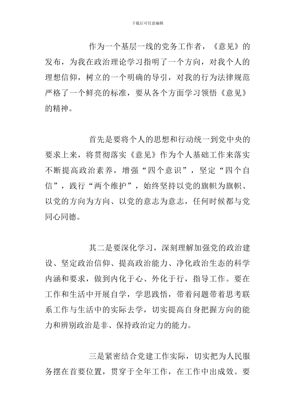 《中共中央关于加强党的政治建设的意见》学习体会合集_第2页