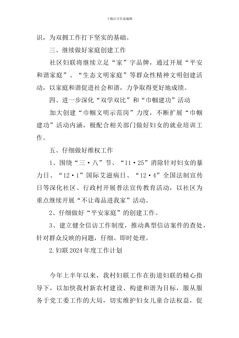 妇联2024年度工作计划_第2页