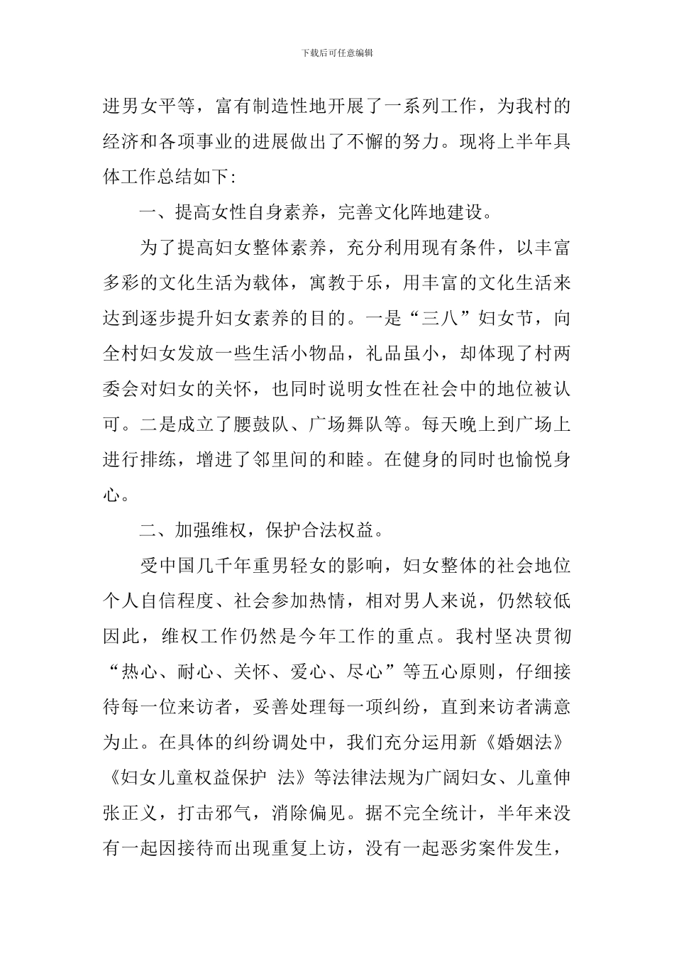 妇联2024年度工作计划_第3页