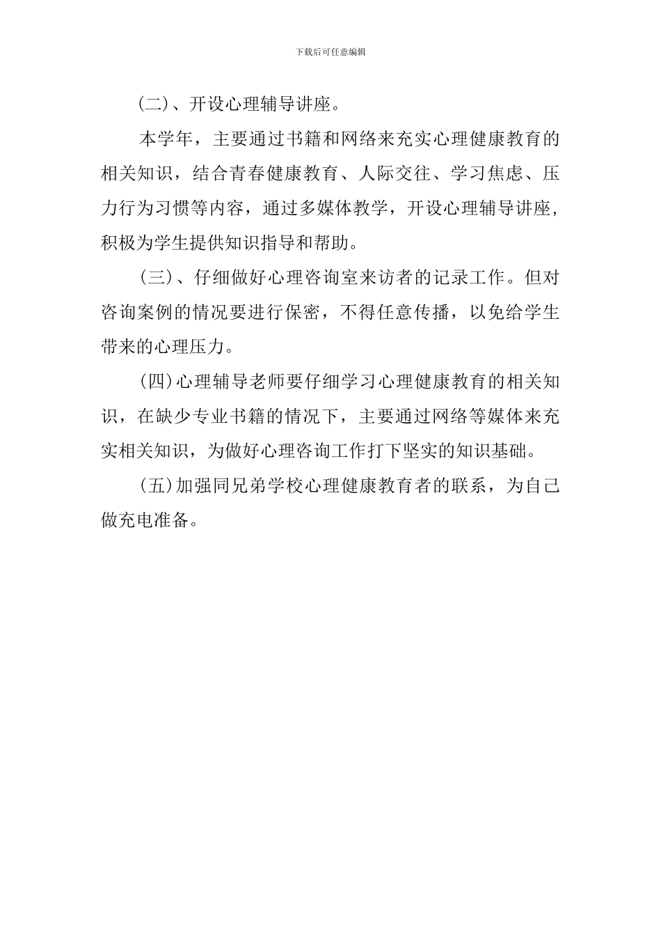 医院网络咨询工作计划_第2页