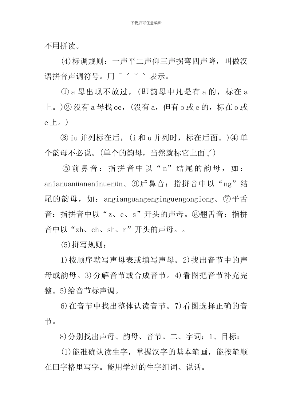 人教版语文一年级上册知识点汇总_第3页