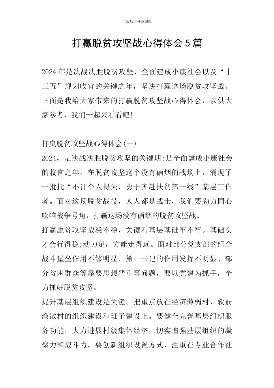 打赢脱贫攻坚战心得体会5篇_第1页