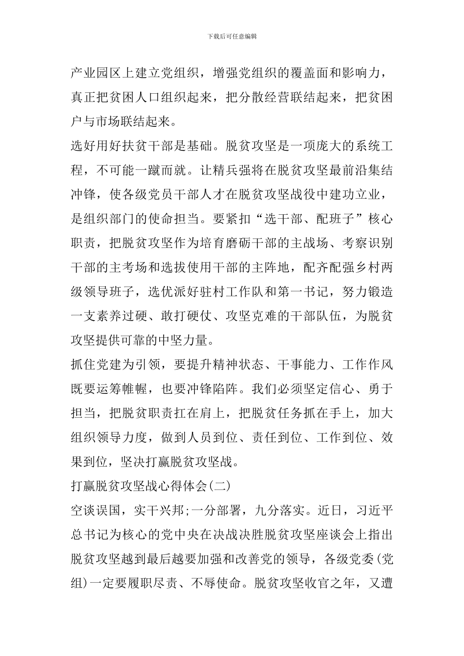 打赢脱贫攻坚战心得体会5篇_第2页