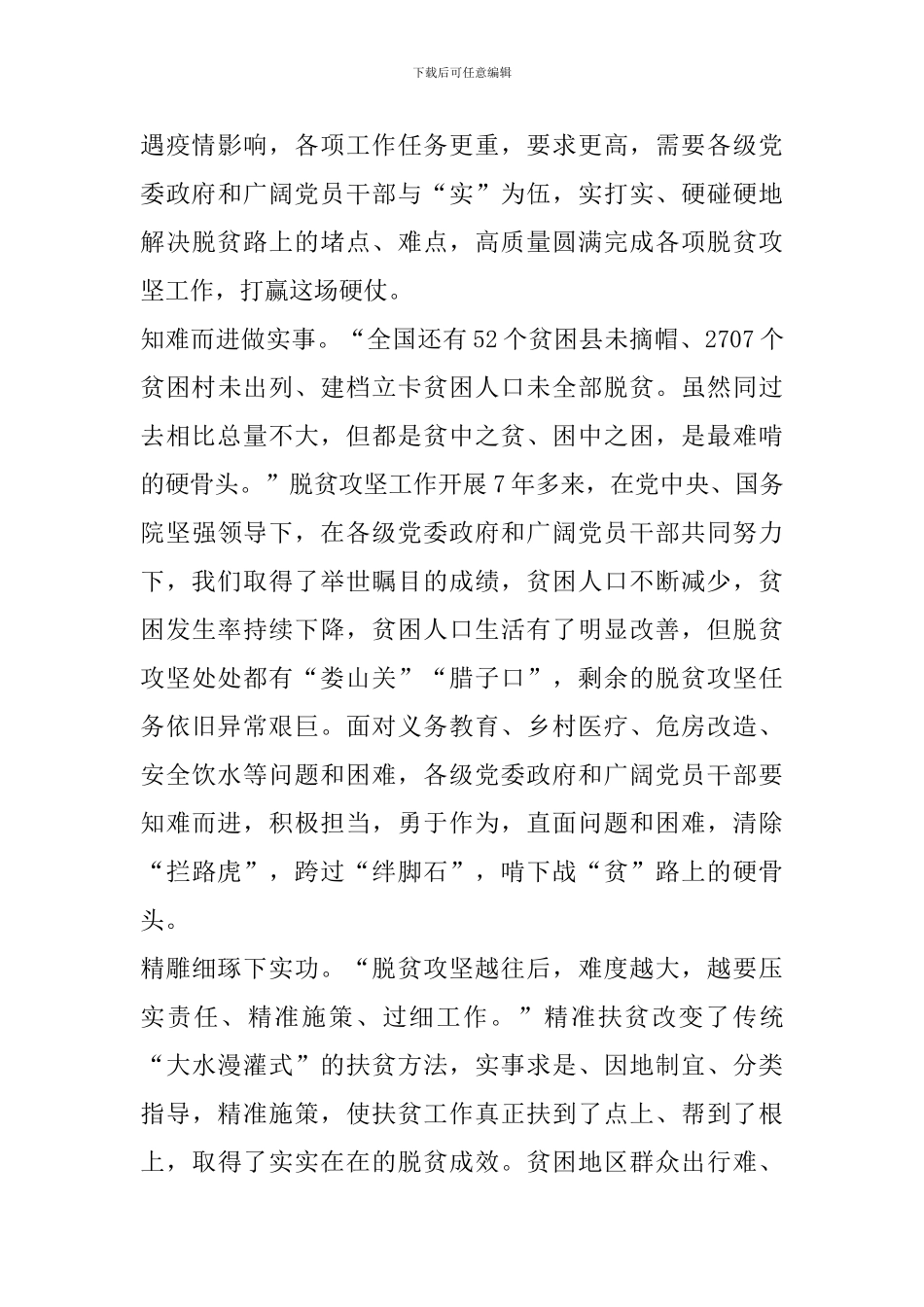 打赢脱贫攻坚战心得体会5篇_第3页