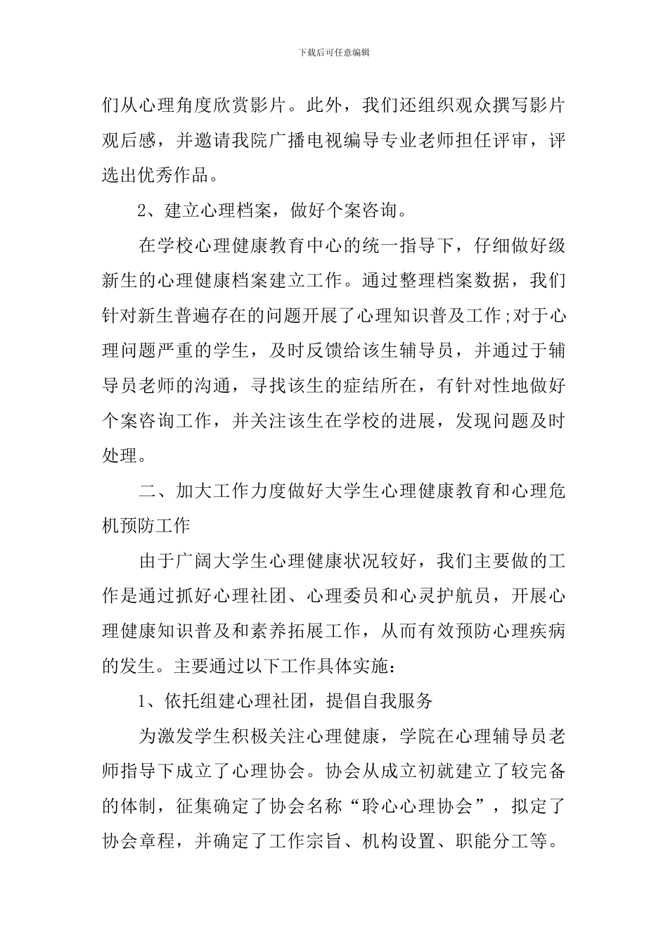 心理健康活动总结报告_第2页