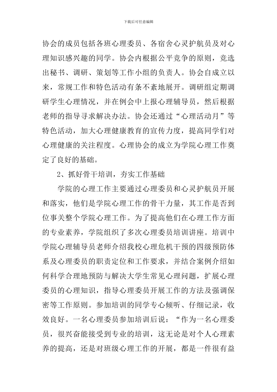 心理健康活动总结报告_第3页