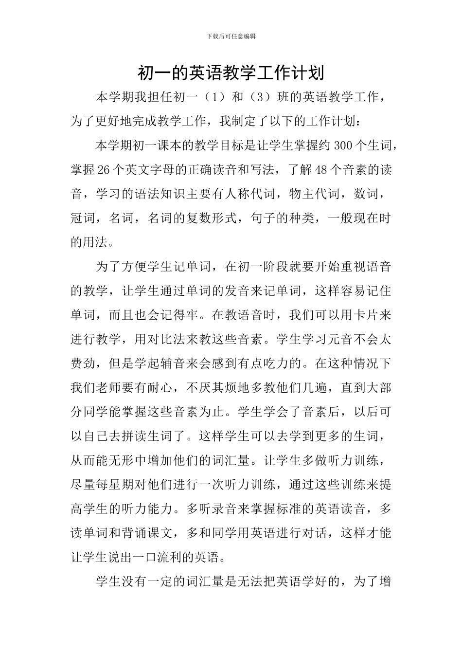 初一的英语教学工作计划_第1页