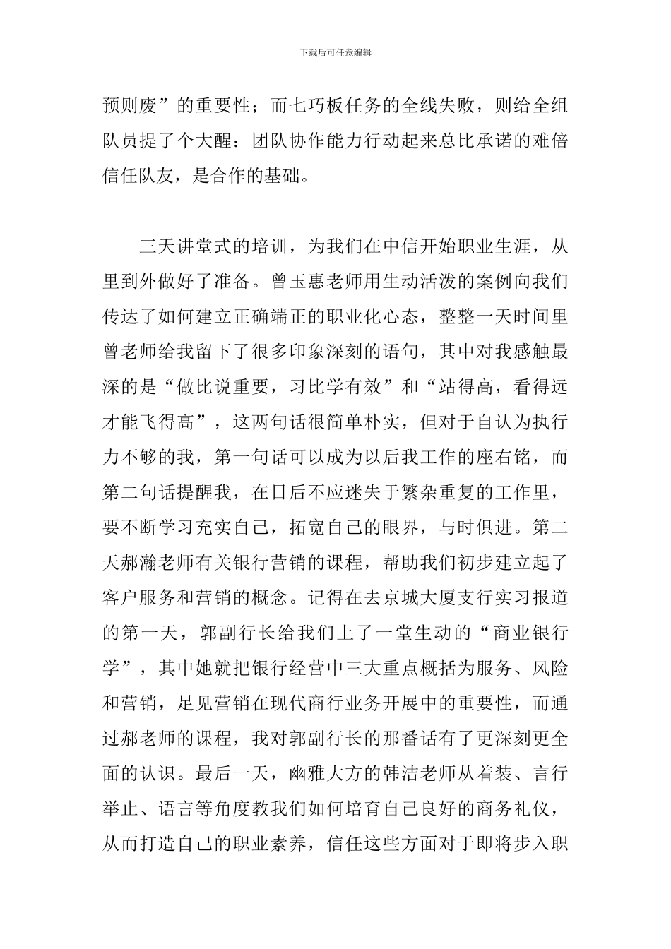 客服培训心得体会范例汇总_第2页